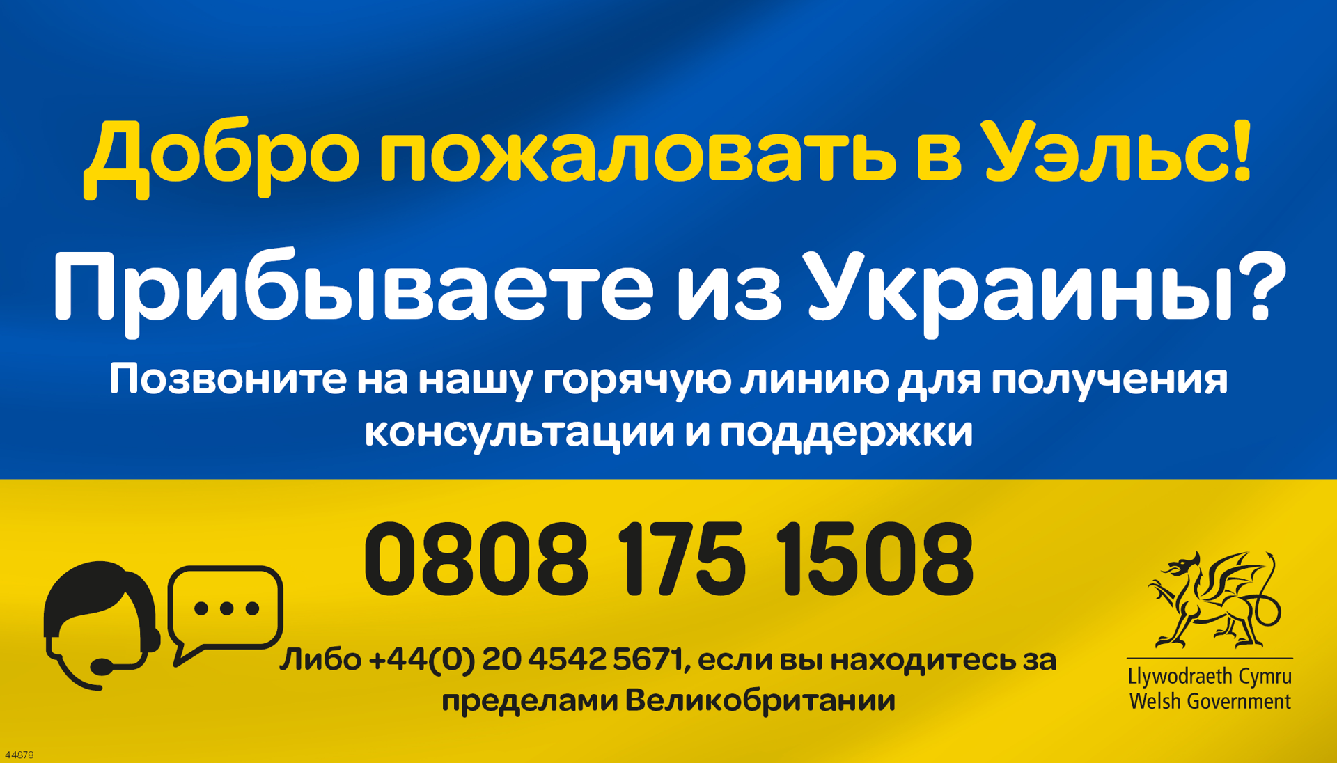 Ukrainian language poster for support helpline